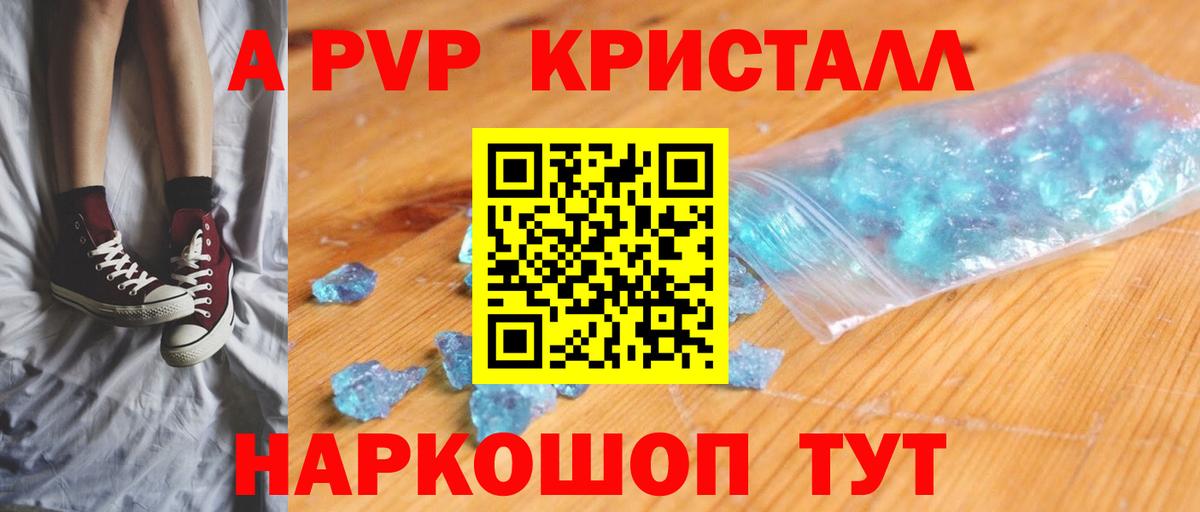 A PVP кристаллы Ессентуки