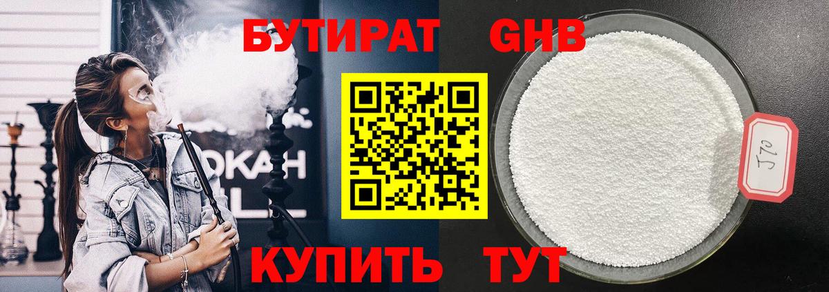 БУТИРАТ BDO Ессентуки