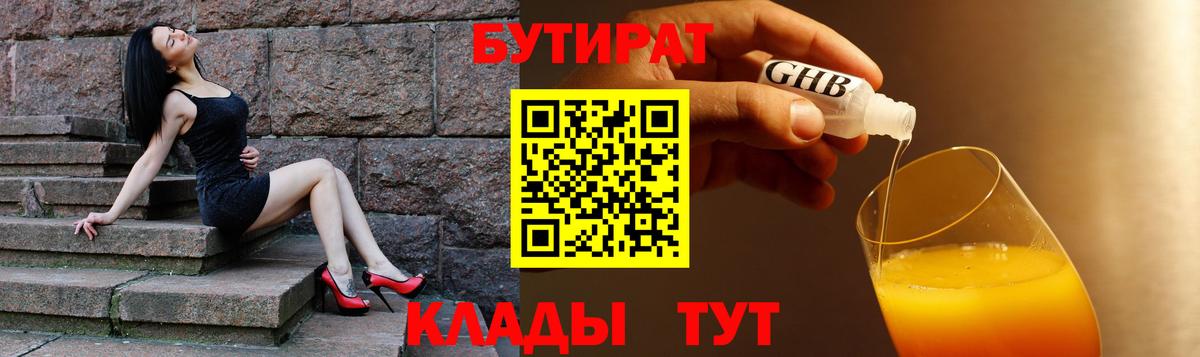 Ессентуки  Бутират жидкий экстази  Вход с VPN 