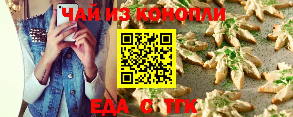 Печенье с ТГК конопля  Вход с VPN  Ессентуки 