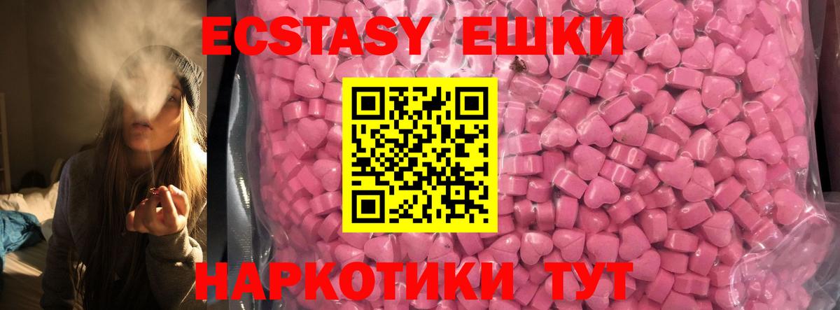 ЭКСТАЗИ  ЭКСТАЗИ ешки  Вход с VPN  Ессентуки  Ecstasy 250 мг 