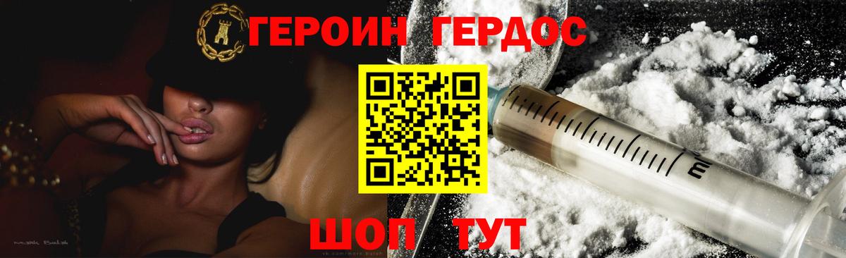 Героин VHQ Ессентуки