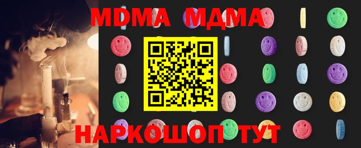 МДМА кристаллы  Вход с VPN  МДМА  МДМА молли  Ессентуки 