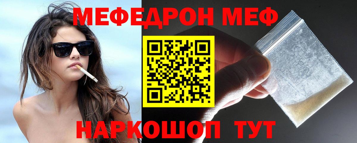 Ессентуки  МЯУ-МЯУ 4 MMC  Вход с VPN  Мефедрон mephedrone 